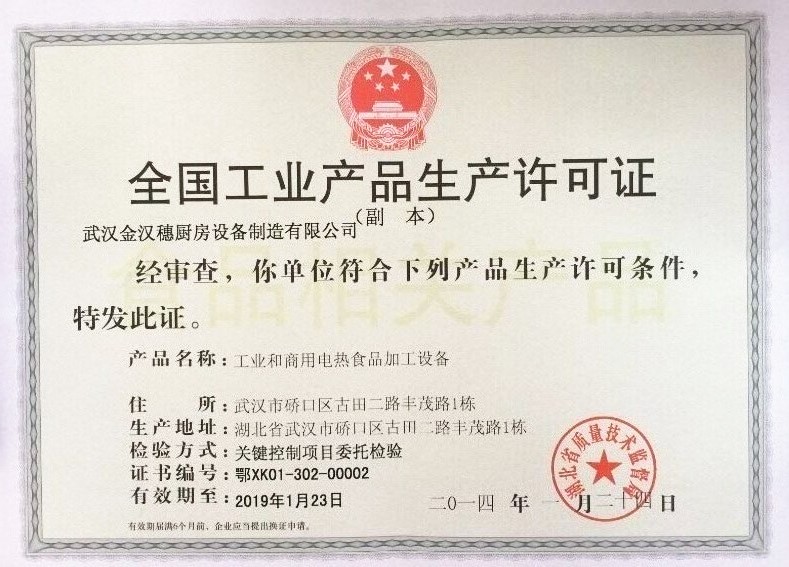 工业产品许可证 电热拼搏app官网登录入口_拼搏(中国)

